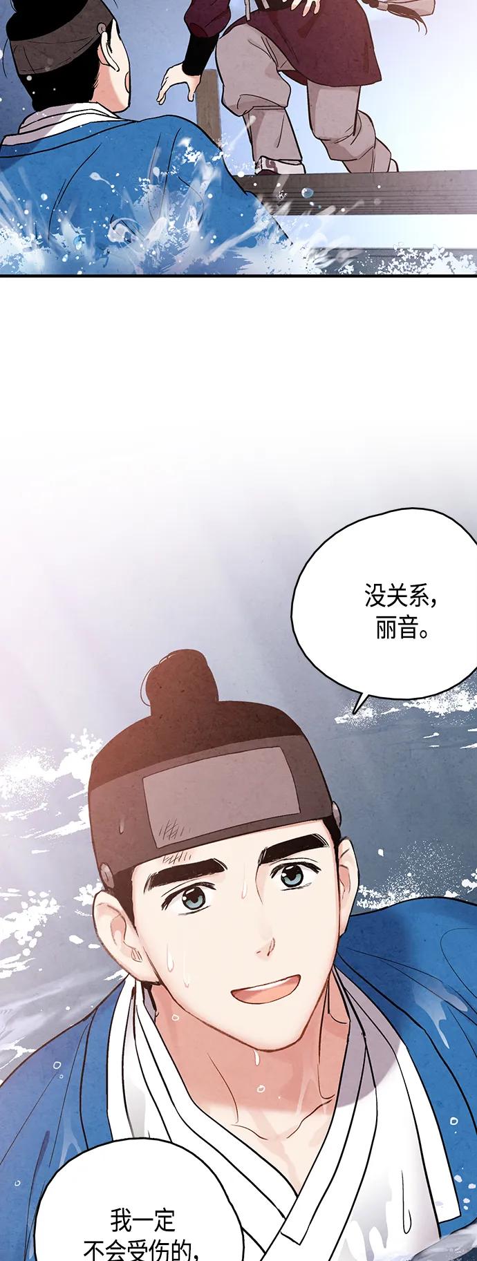 禁婚令 - [外傳] 第7話(2/2) - 2