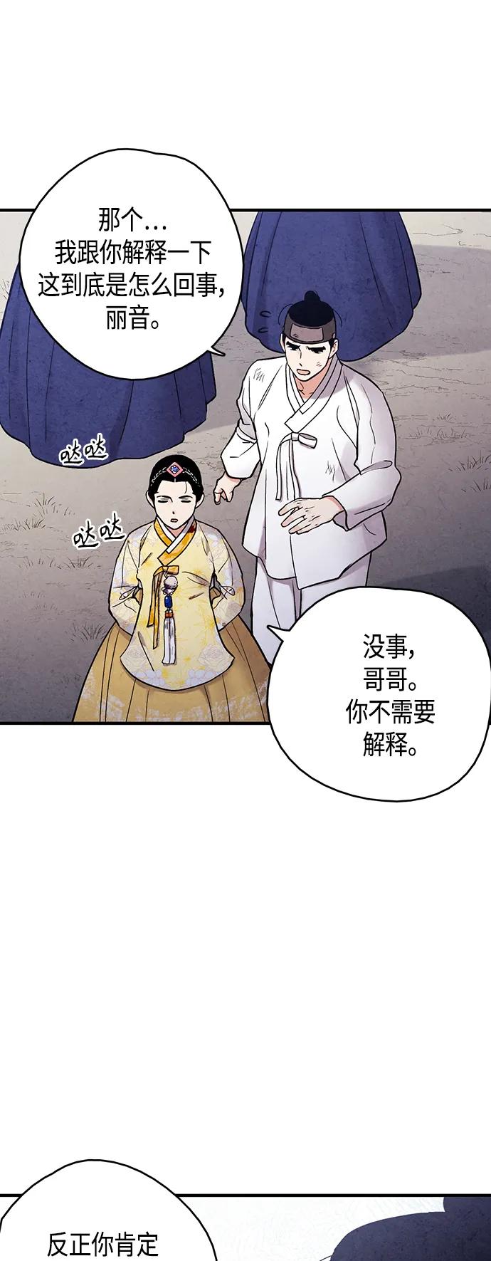 禁婚令 - [外傳] 第7話(1/2) - 7