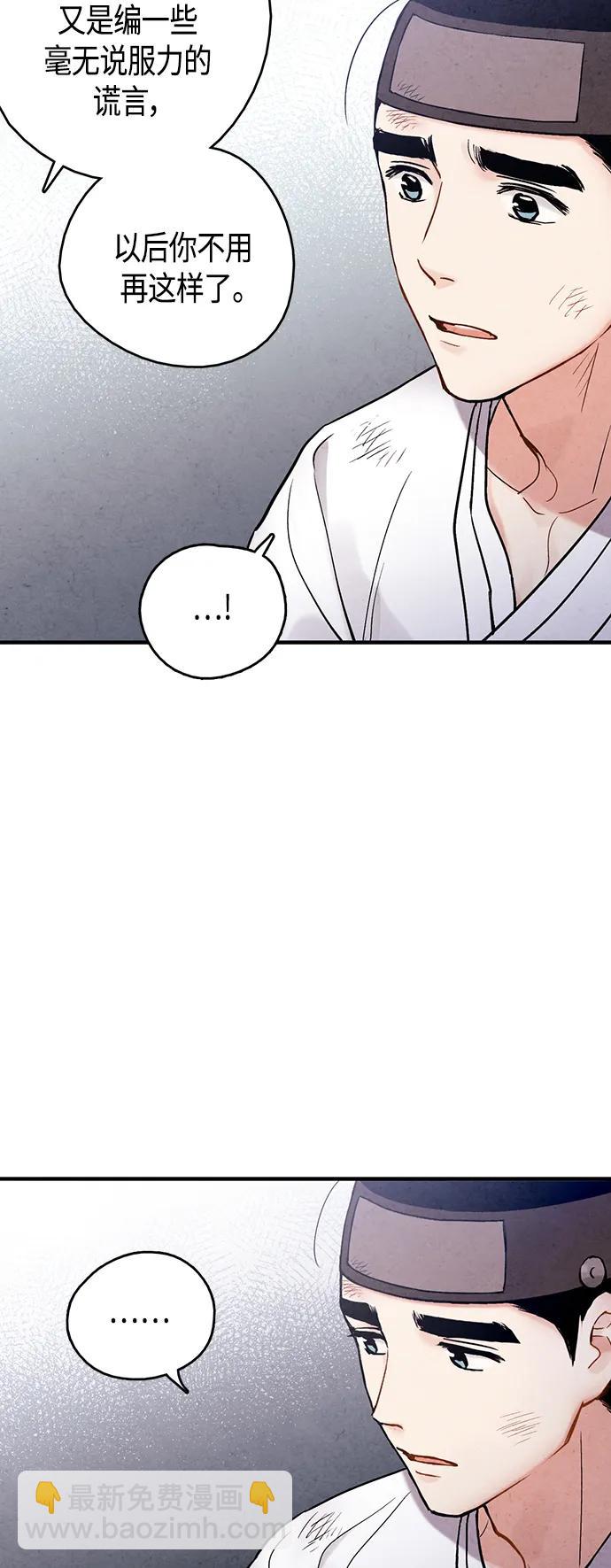 禁婚令 - [外傳] 第7話(1/2) - 8