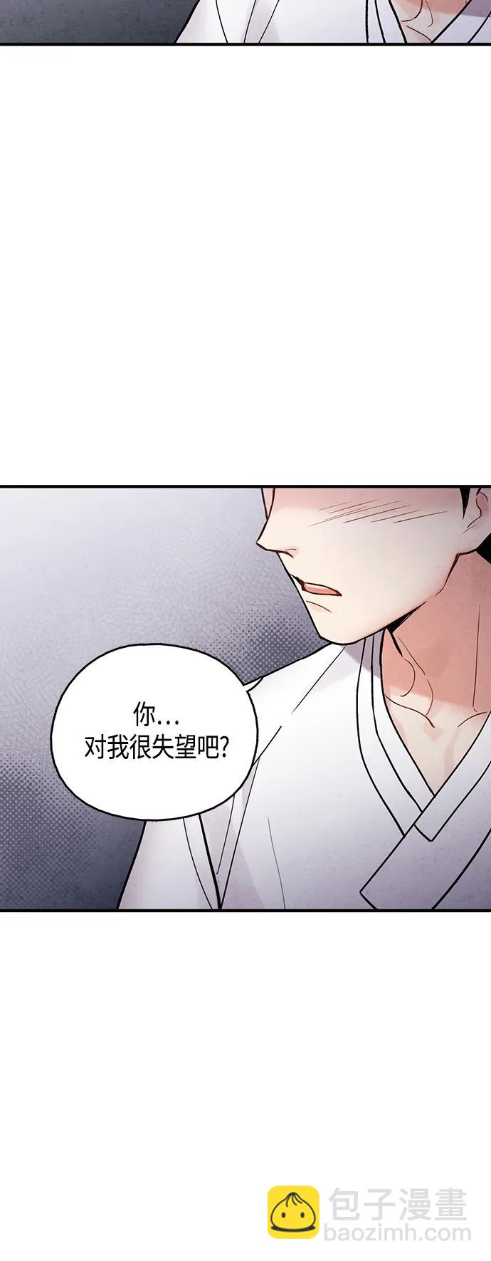禁婚令 - [外傳] 第7話(1/2) - 1