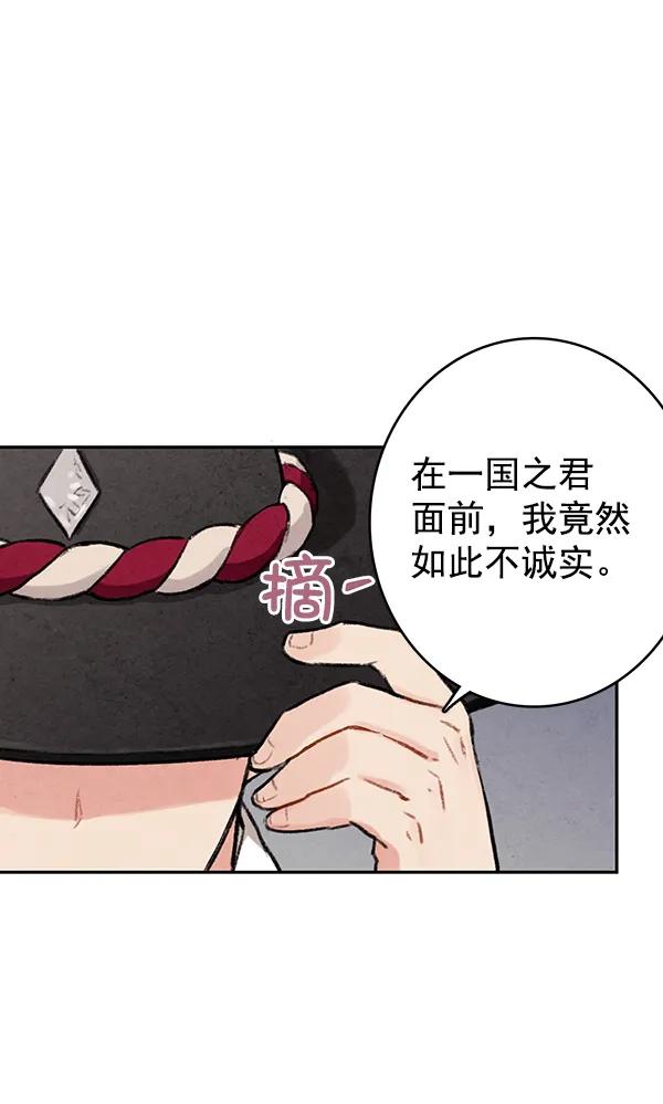 禁婚令 - 第13話(1/2) - 5