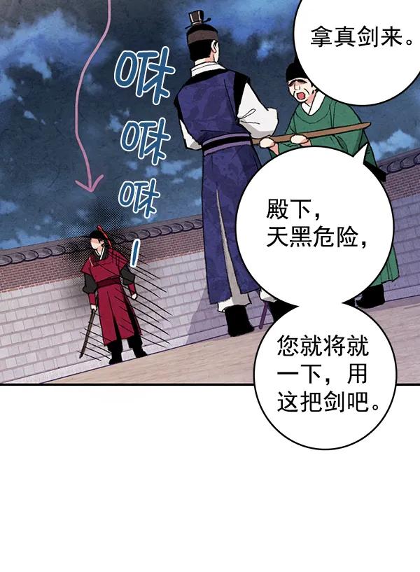 禁婚令 - 第13話(1/2) - 7
