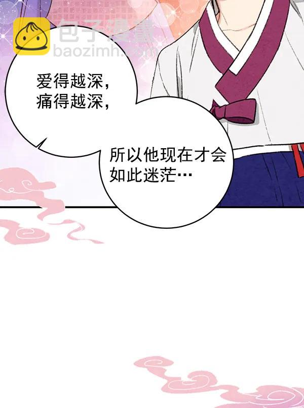 禁婚令 - 第15話(2/3) - 3
