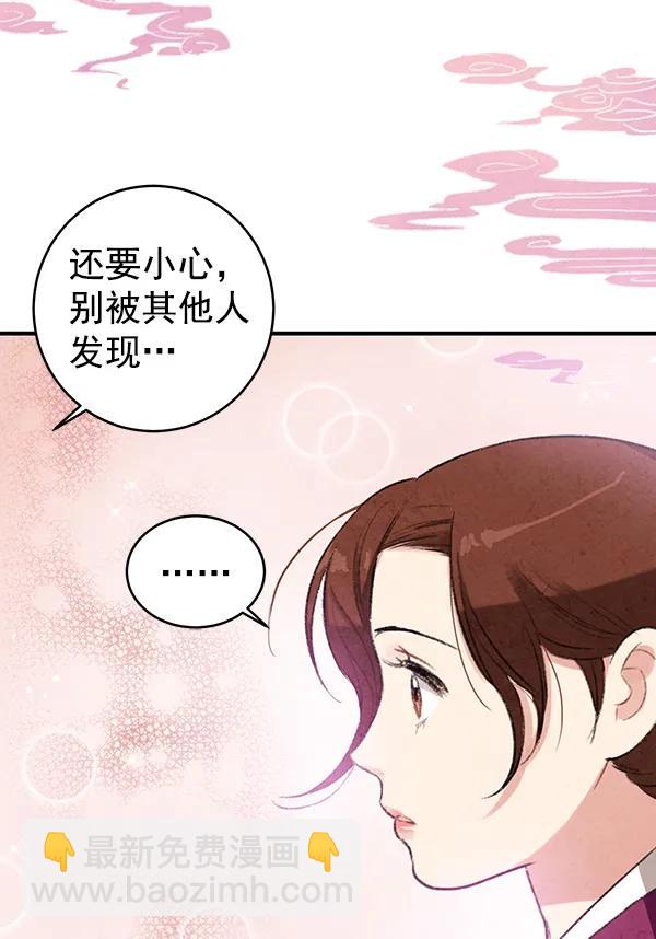 禁婚令 - 第15話(2/3) - 5