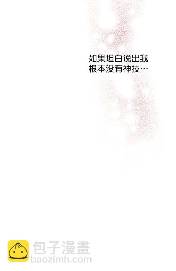 禁婚令 - 第15話(2/3) - 8