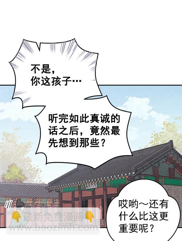 禁婚令 - 第15話(2/3) - 4