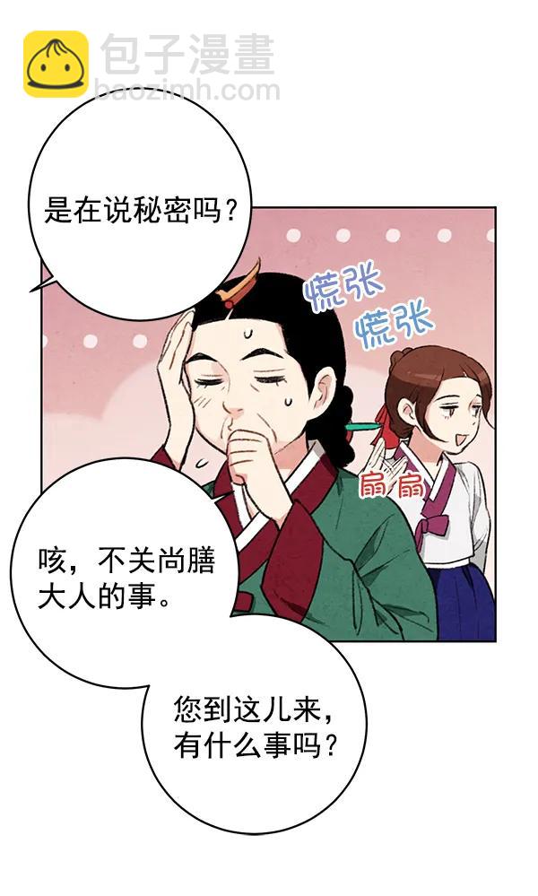 禁婚令 - 第15話(2/3) - 8