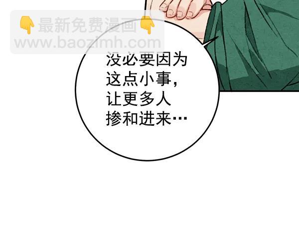 禁婚令 - 第15話(2/3) - 3