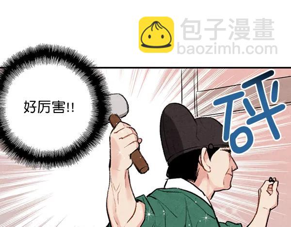 禁婚令 - 第15話(2/3) - 5