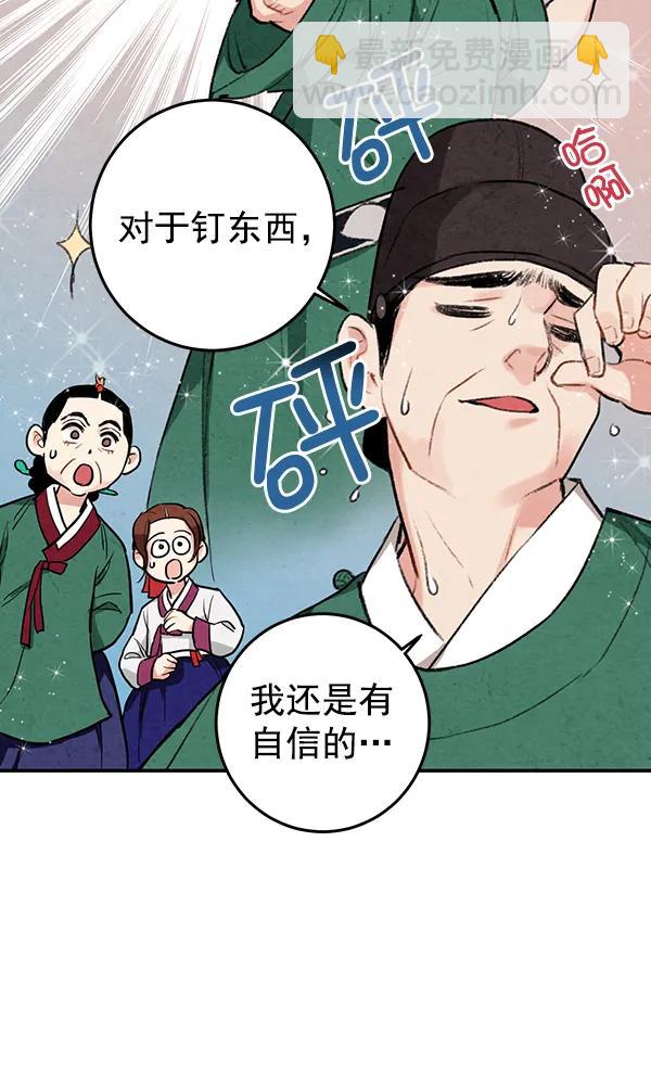 禁婚令 - 第15話(2/3) - 6