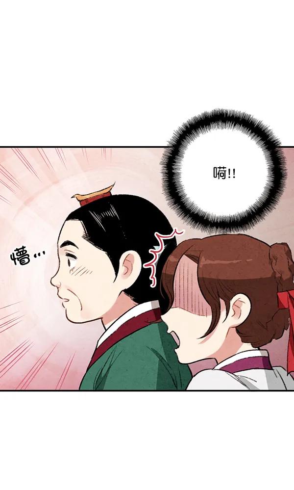 禁婚令 - 第15話(2/3) - 8