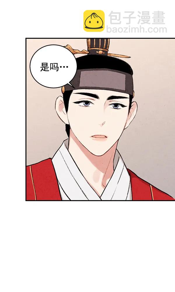 禁婚令 - 第15話(2/3) - 6