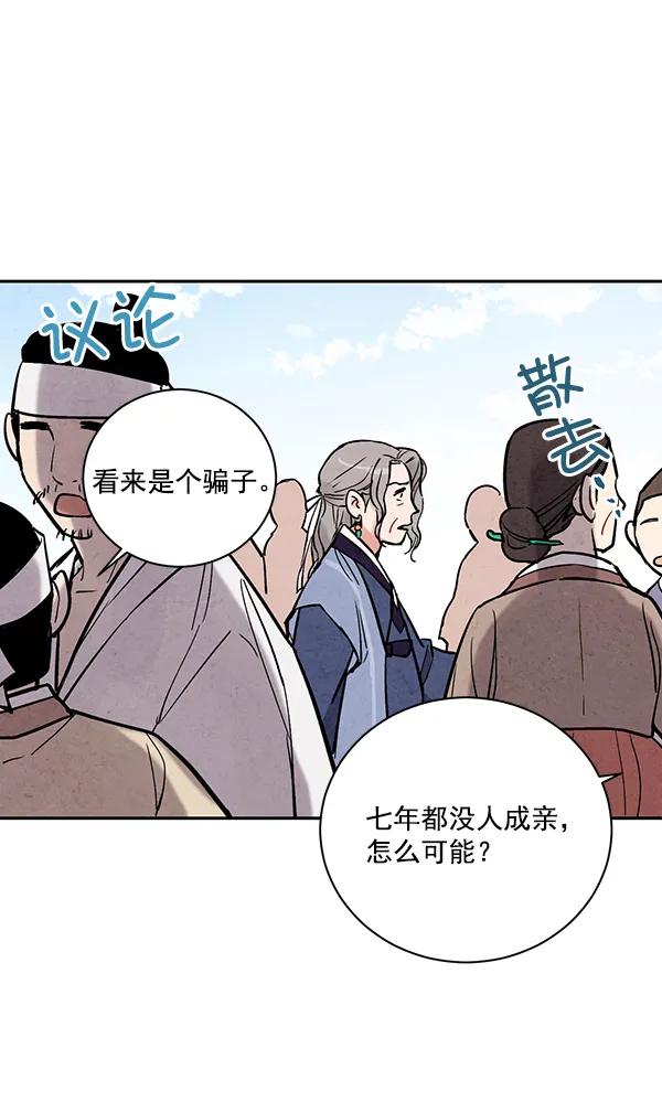 禁婚令 - 第19話(1/3) - 5