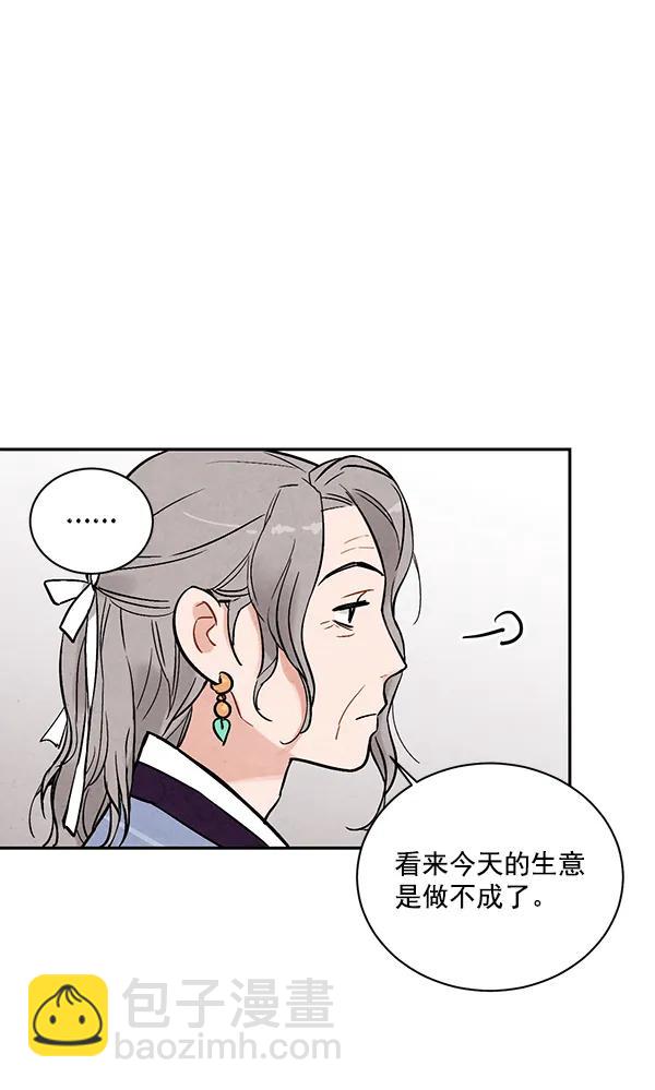 禁婚令 - 第19話(1/3) - 6