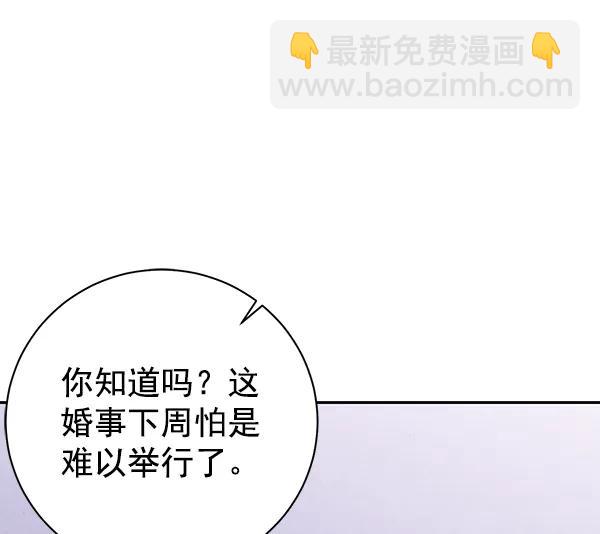 禁婚令 - 第19話(1/3) - 3