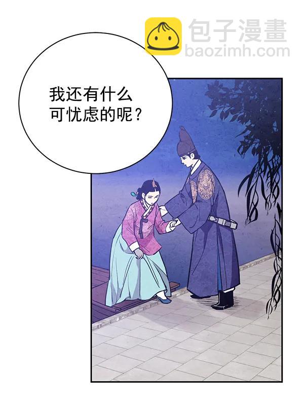 禁婚令 - 第19話(1/3) - 8