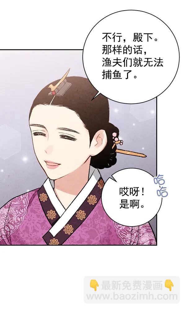 禁婚令 - 第19話(1/3) - 3