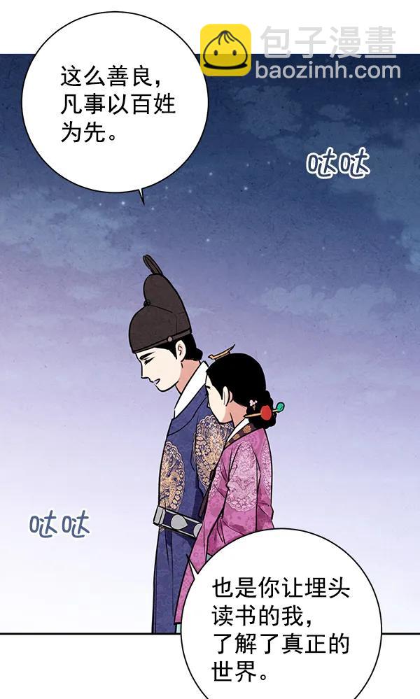 禁婚令 - 第19話(1/3) - 6