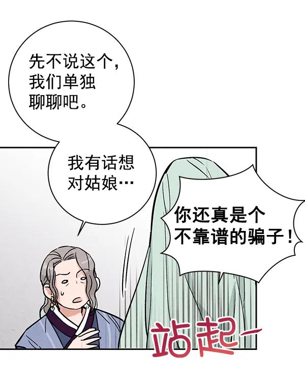 禁婚令 - 第19話(1/3) - 5