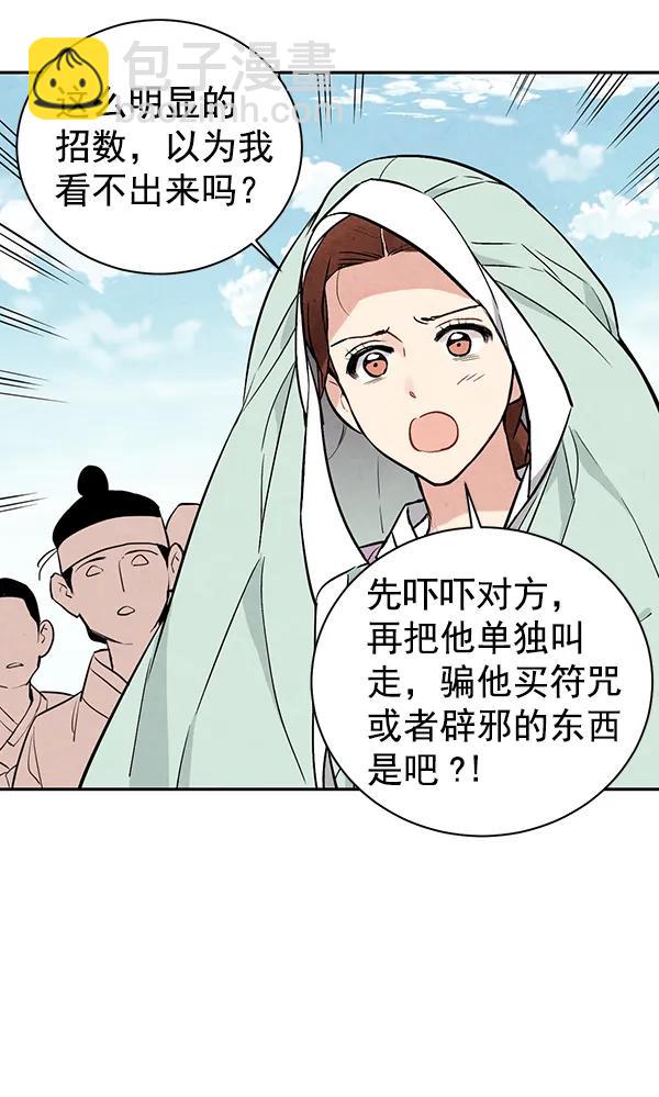 禁婚令 - 第19話(1/3) - 7