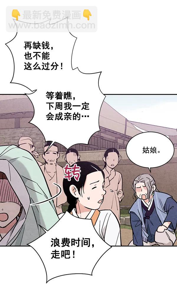 禁婚令 - 第19話(1/3) - 8