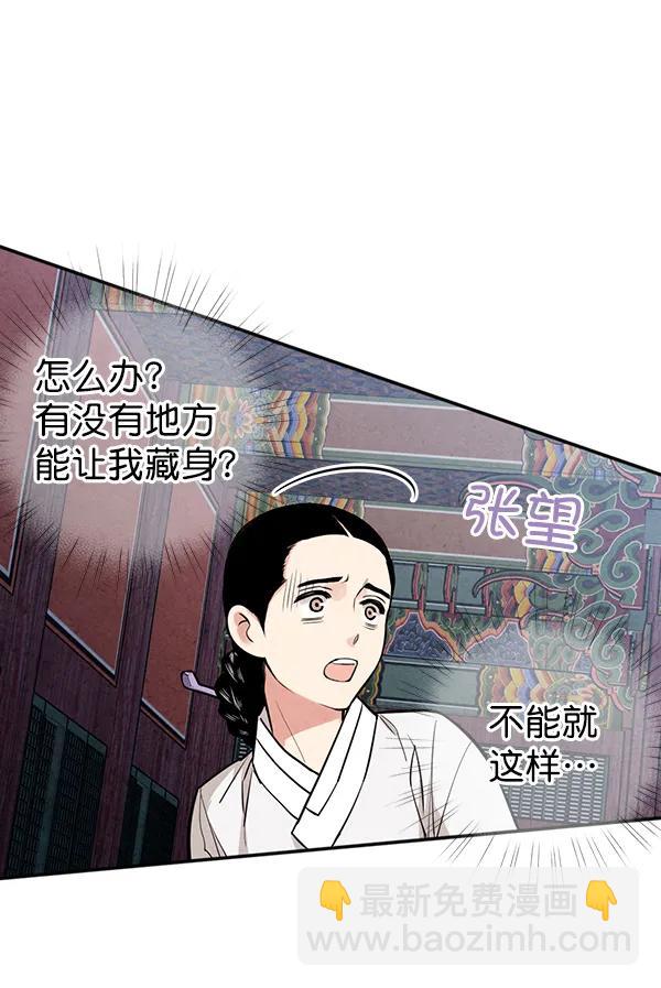 禁婚令 - 第21話(1/3) - 3