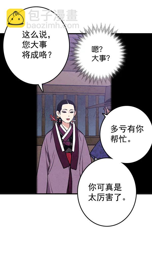 禁婚令 - 第21話(1/3) - 3