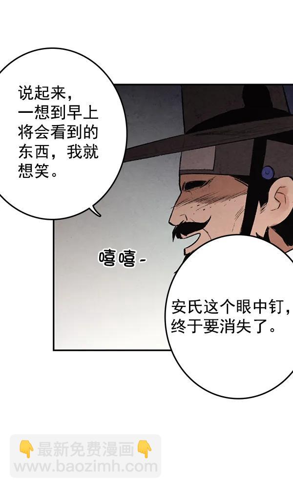 禁婚令 - 第21話(1/3) - 4