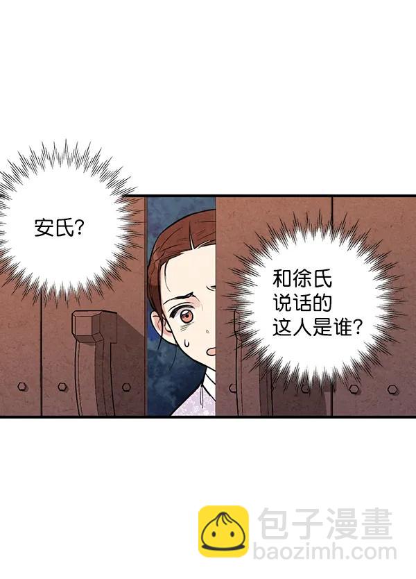 禁婚令 - 第21話(1/3) - 5