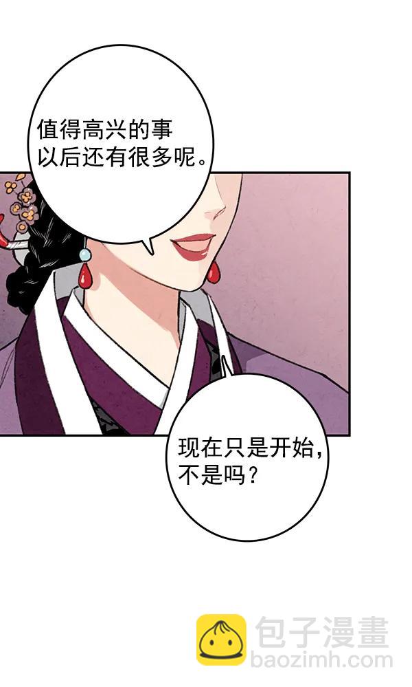 禁婚令 - 第21話(1/3) - 6