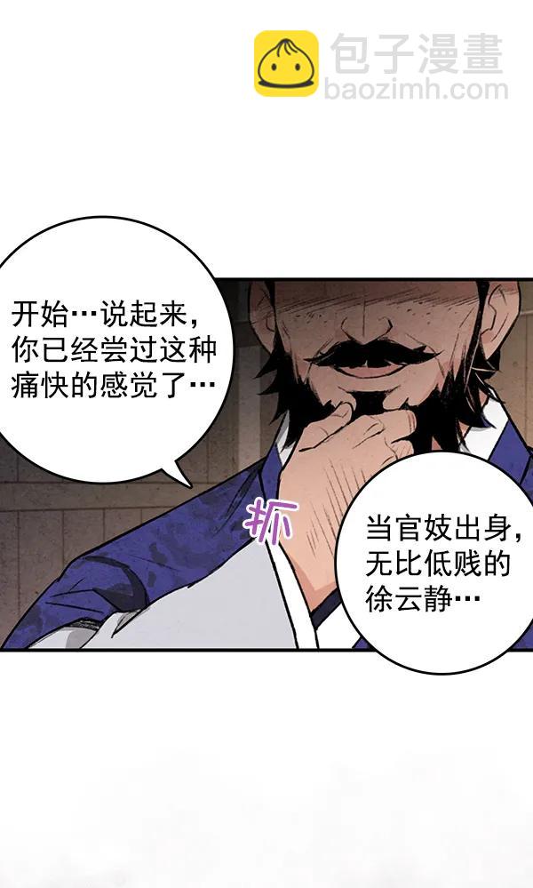 禁婚令 - 第21話(1/3) - 7