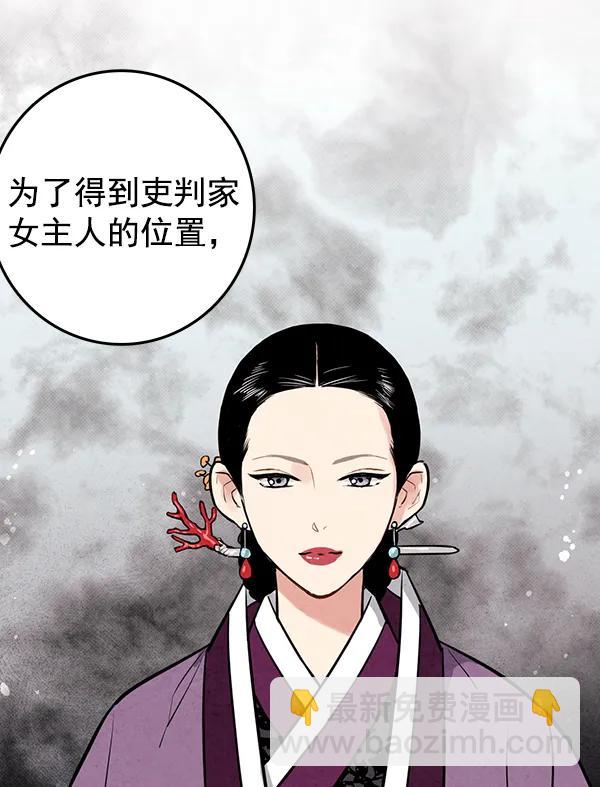 禁婚令 - 第21話(1/3) - 8