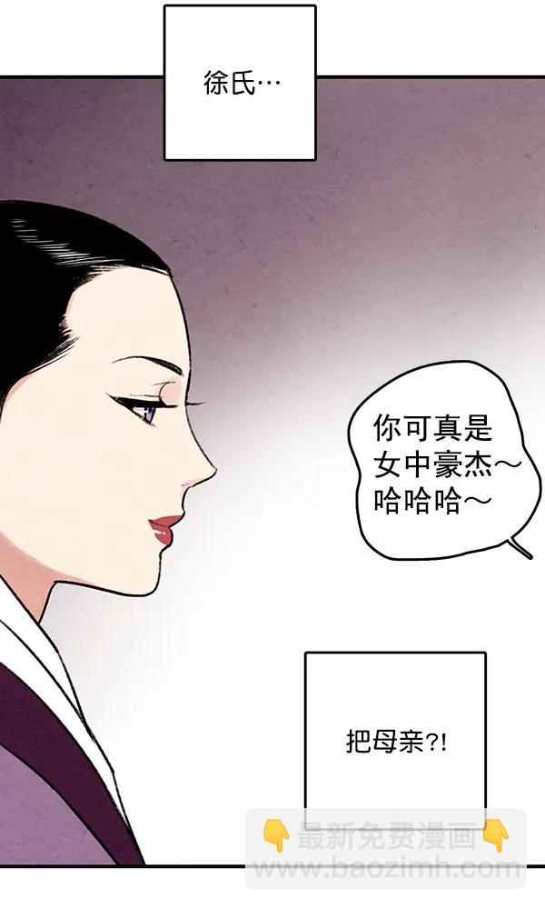 禁婚令 - 第21話(1/3) - 5