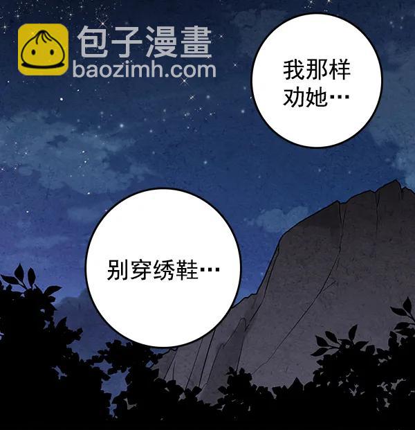 禁婚令 - 第21話(1/3) - 4