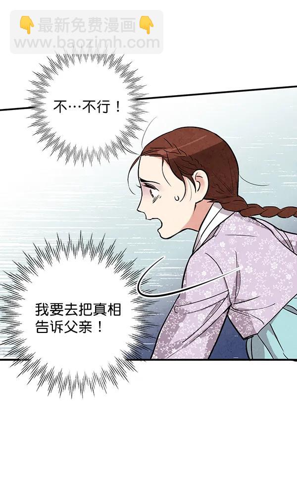 禁婚令 - 第21話(1/3) - 3