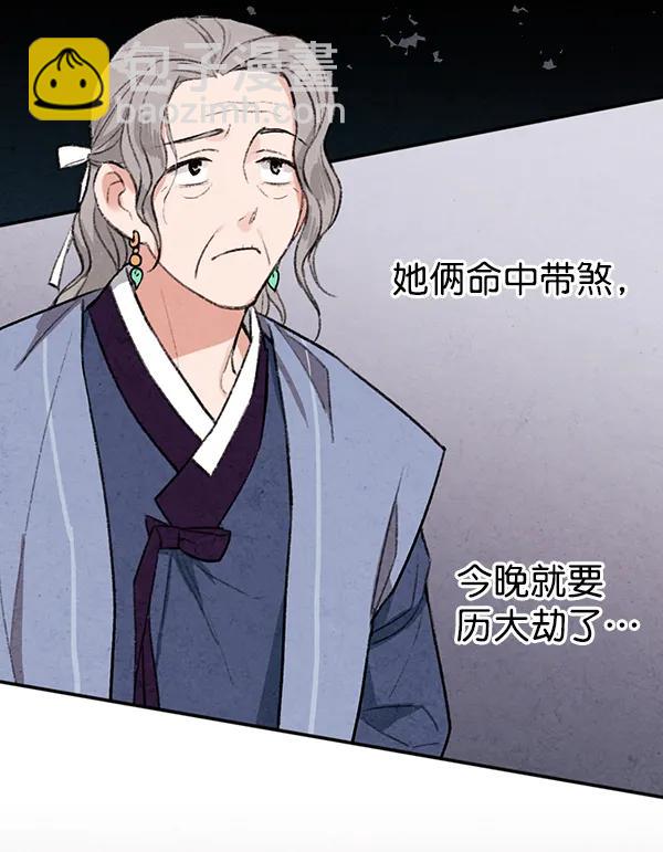 禁婚令 - 第21話(1/3) - 5
