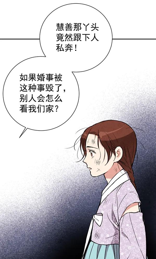 禁婚令 - 第23話(1/3) - 1