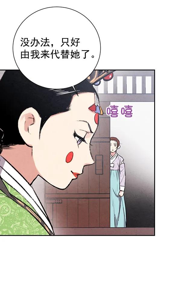 禁婚令 - 第23話(1/3) - 3