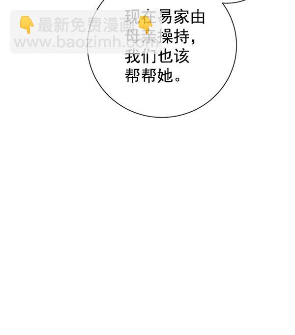 禁婚令 - 第23話(1/3) - 7
