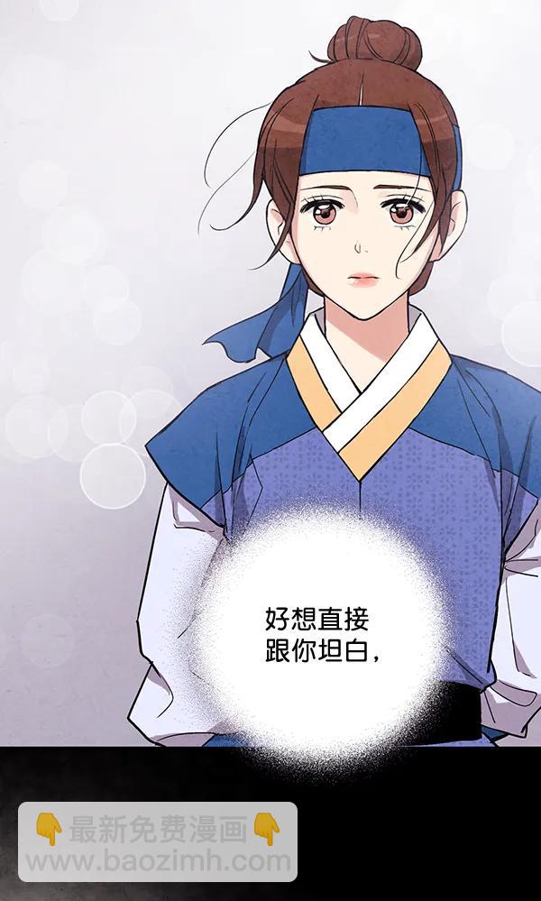 禁婚令 - 第33話(1/2) - 5