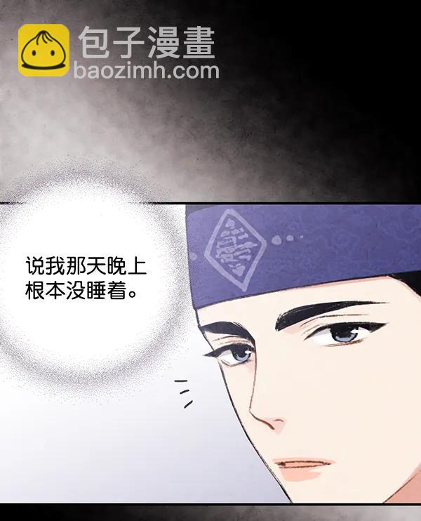 禁婚令 - 第33話(1/2) - 6