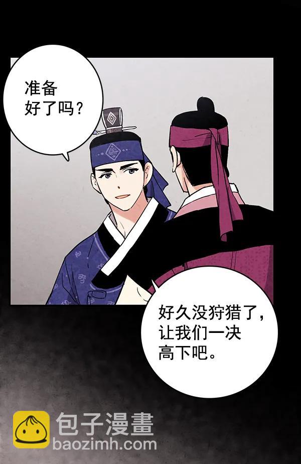 禁婚令 - 第33話(1/2) - 1