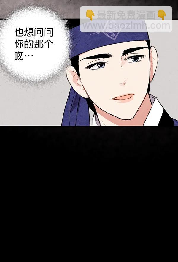 禁婚令 - 第33話(1/2) - 2