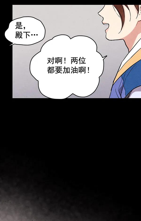 禁婚令 - 第33話(1/2) - 3