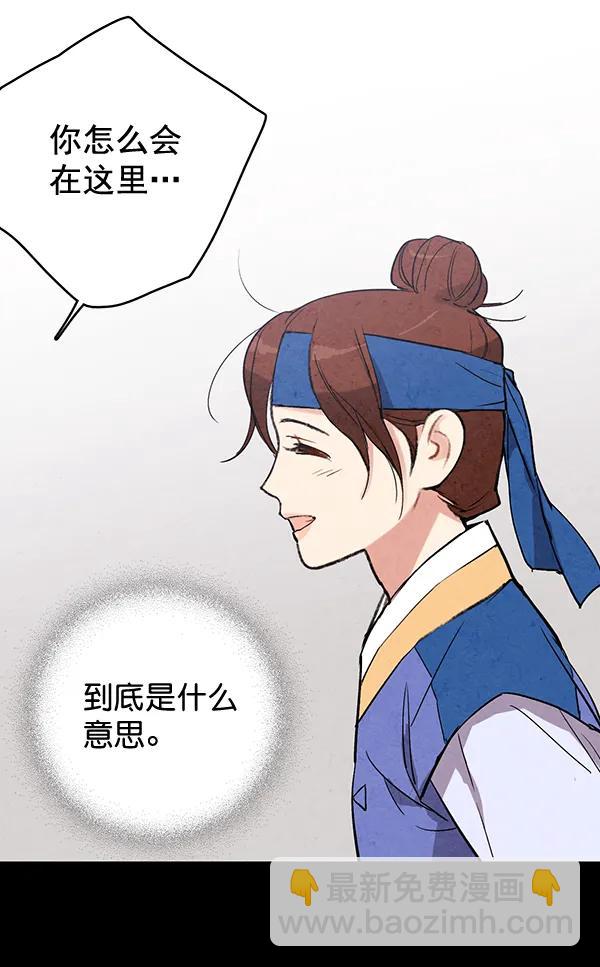 禁婚令 - 第33話(1/2) - 5