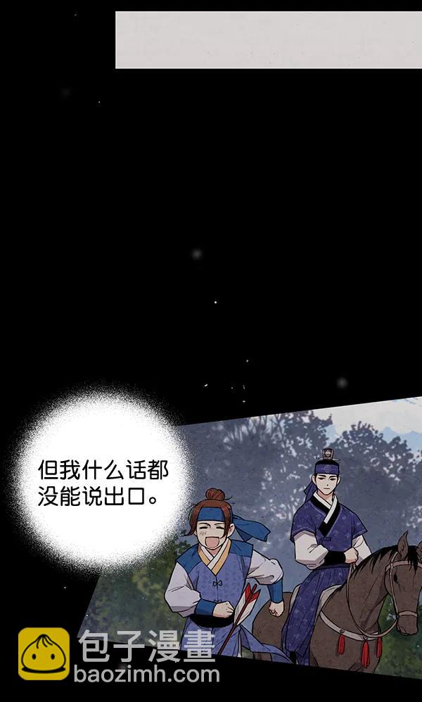 禁婚令 - 第33話(1/2) - 6