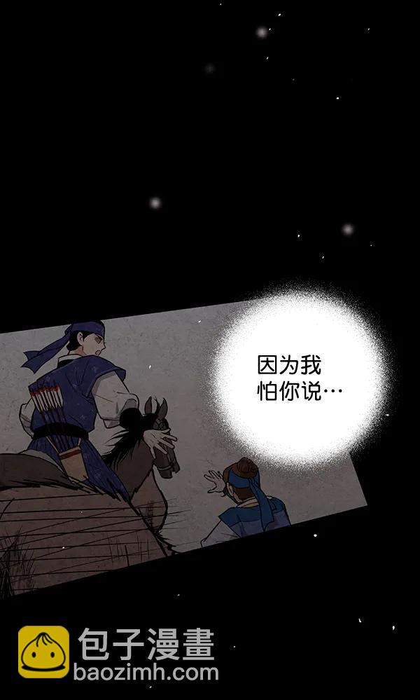 禁婚令 - 第33話(1/2) - 7