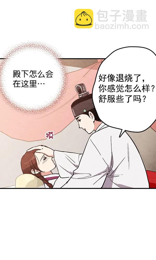 禁婚令 - 第33話(1/2) - 8