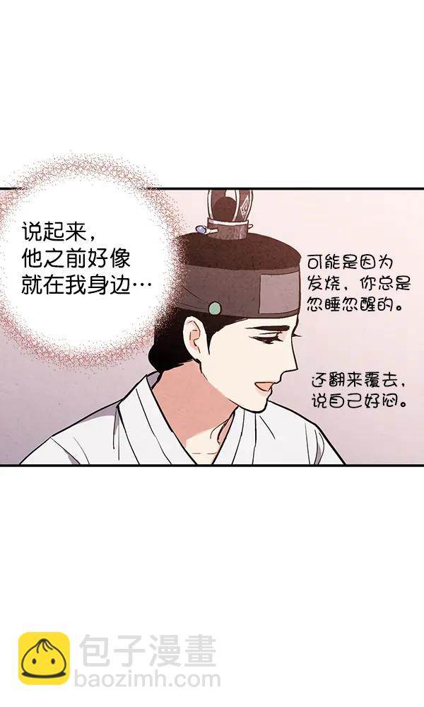 禁婚令 - 第33話(1/2) - 1