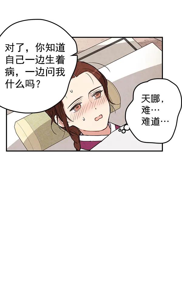 禁婚令 - 第33話(1/2) - 2